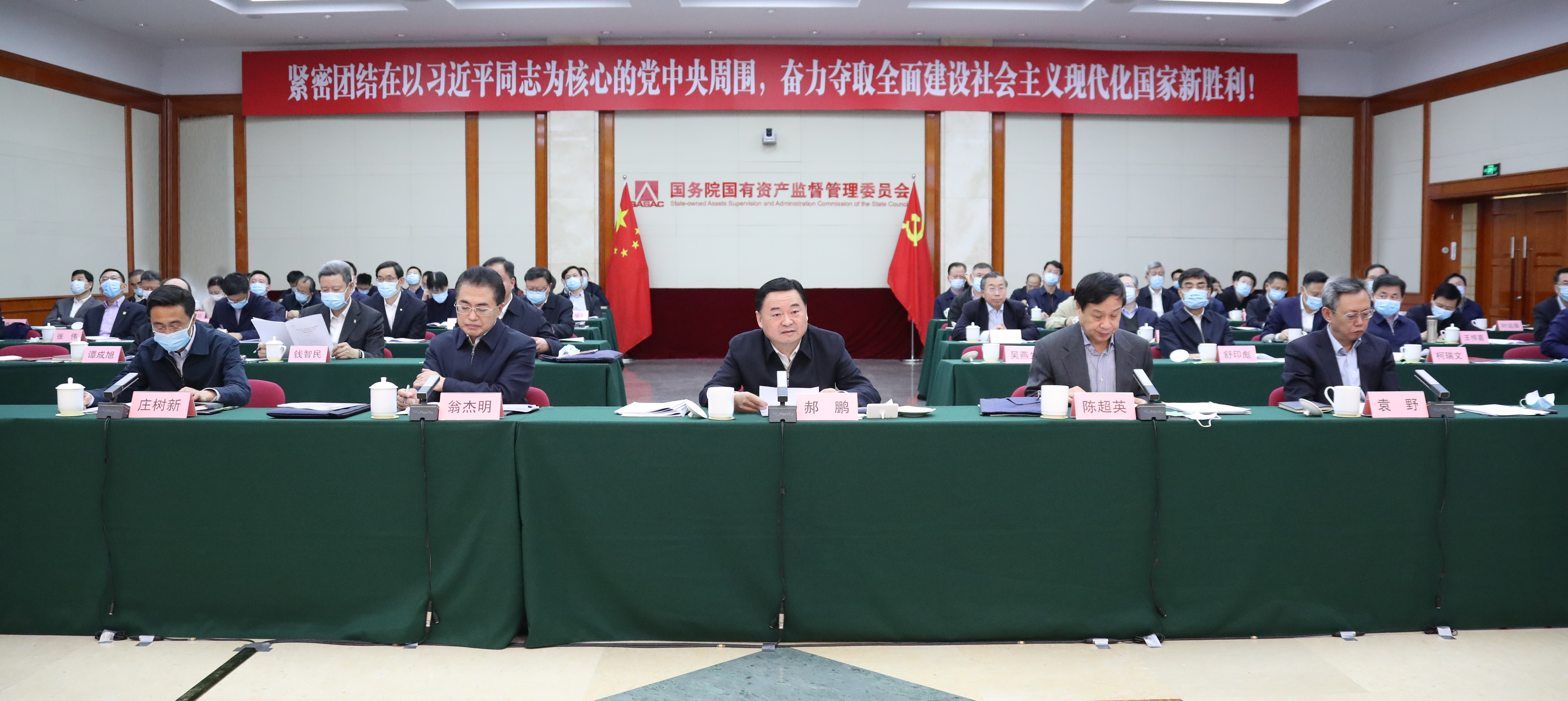 郝鵬、國資、央企、國資委、書記、主任、國企、企業(yè)改革