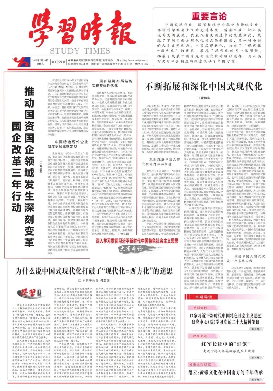 翁杰明、國資、國企、央企、國資委、副主任、企業(yè)改革、新聞宣傳