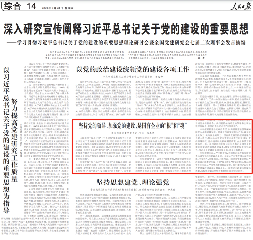 張玉卓、國(guó)資、央企、國(guó)資委、書記、主任、國(guó)企、企業(yè)改革