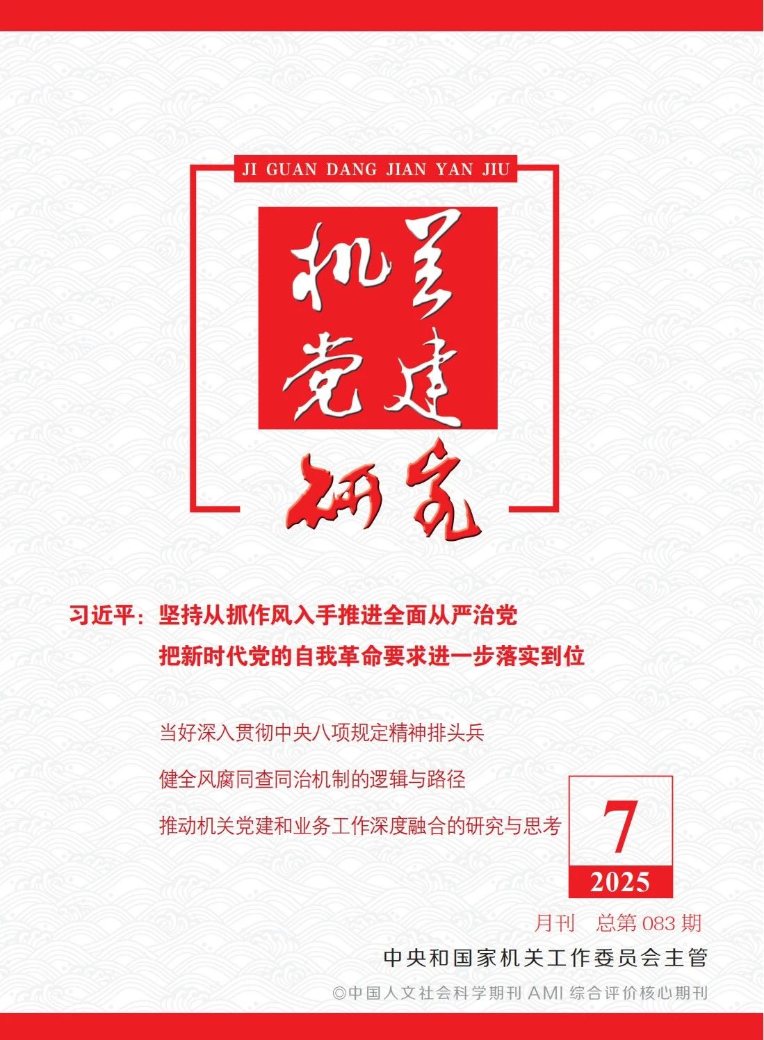 張玉卓、國資、央企、國資委、書記、主任、國企、企業(yè)改革