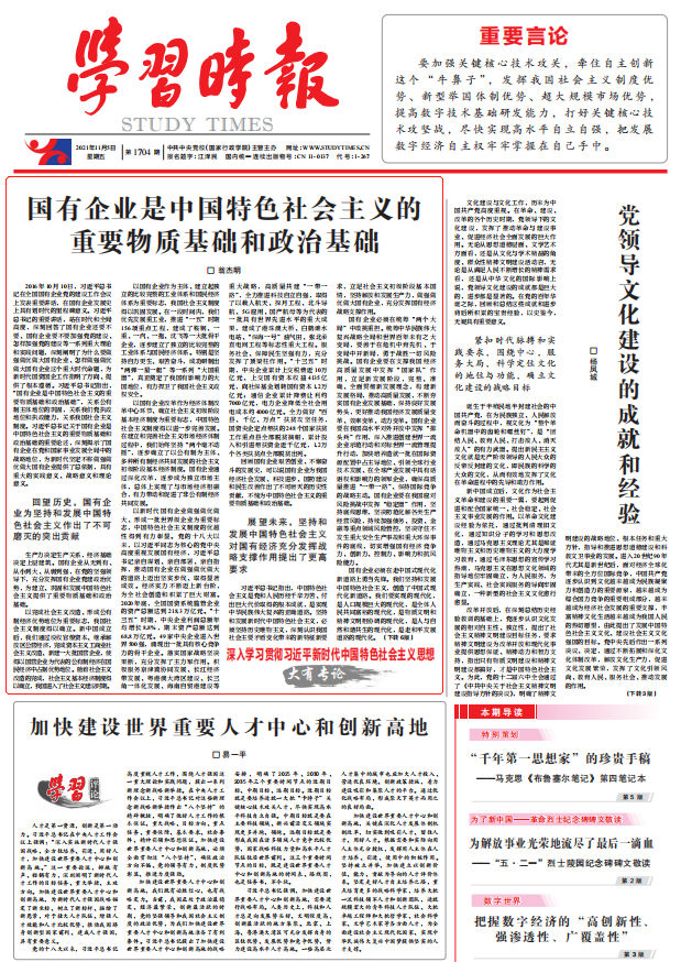 翁杰明、國資、國企、央企、國資委、副主任、企業(yè)改革、新聞宣傳